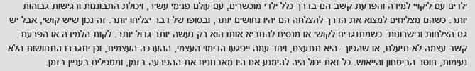 מאמר מפה לאוזן - אתגר ההורות