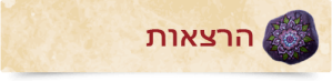 אבן זוהר - הרצאות אבן זוהר - הרצאות