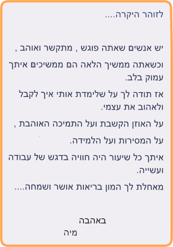 המלצה של מיה