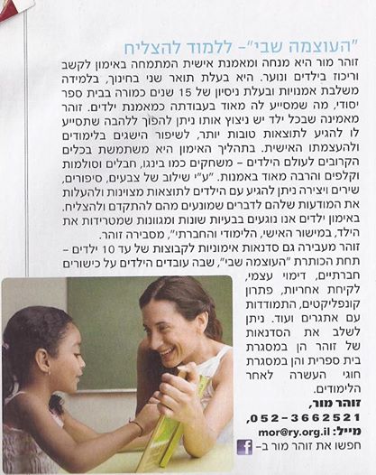 כתבה עלי מתוך עיתון