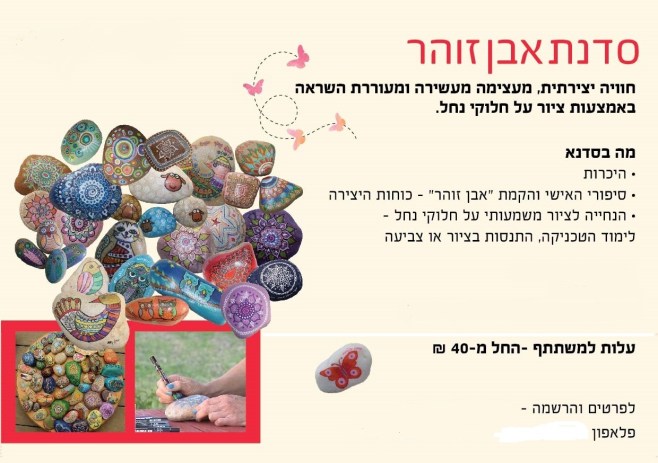 פלייר לסדנאות יום הולדת