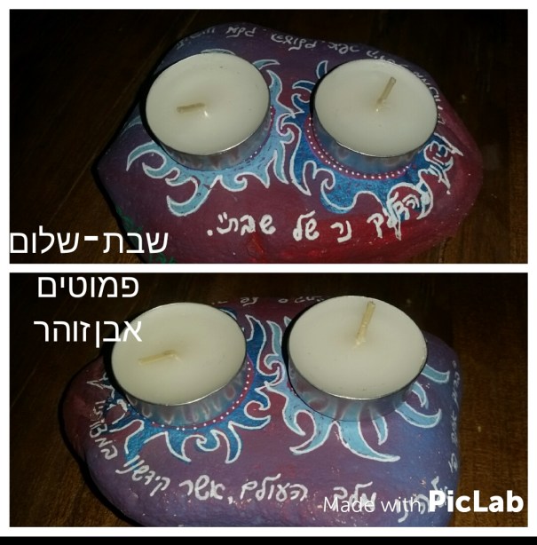 פמוט שבת מאבן