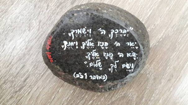 תפילת הכהנים על אבן בזלת