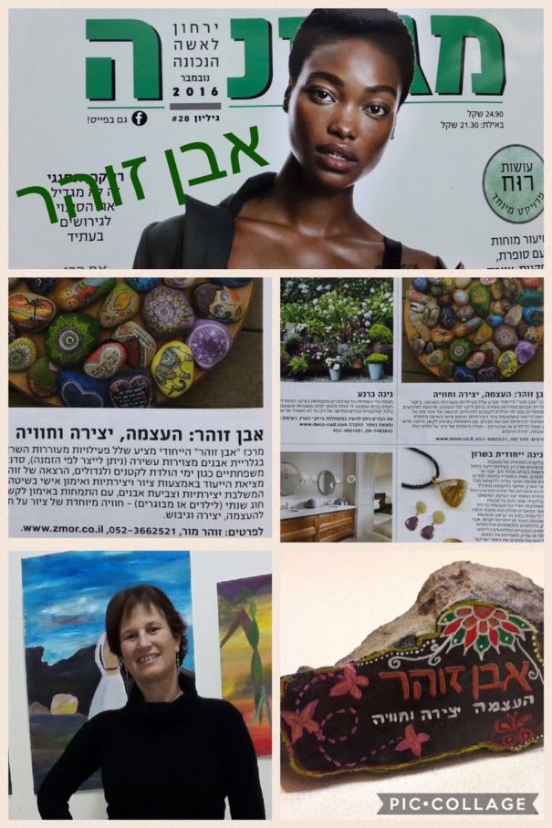 אבן זוהר במגזינה