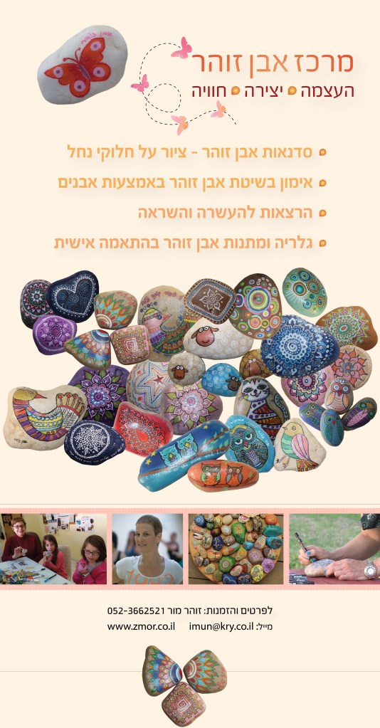 פרסום אבן זוהר פעילויות