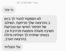 חוות דעת להרצאה מתמי