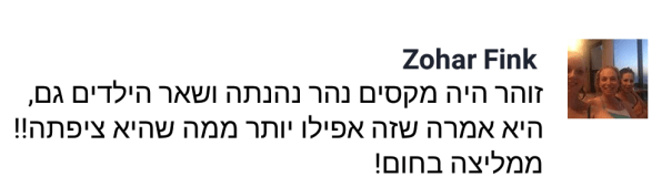 משוב מיום הולדת 10 של נהר מרמת השופט