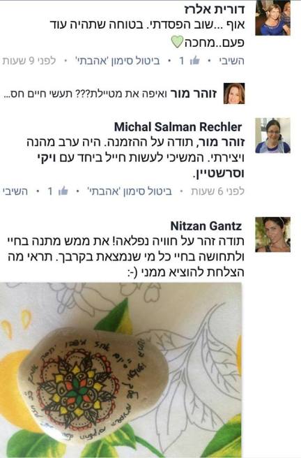 משוב אחרי סדנת נשים