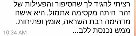 משוב לסדנת אבן זוהר לגיבוש צוות וחגיגת יום הולדת עגול למנהלת המחלקה