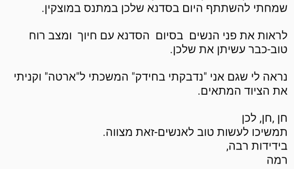 דברים לסיום