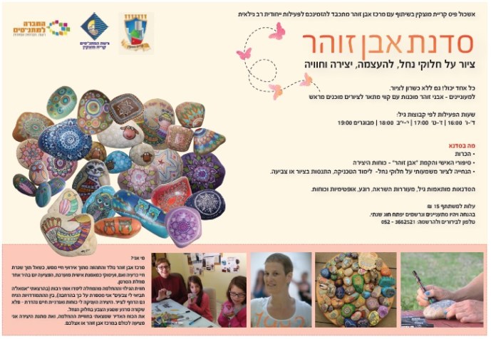 הפרסום לסדנא במתנסים