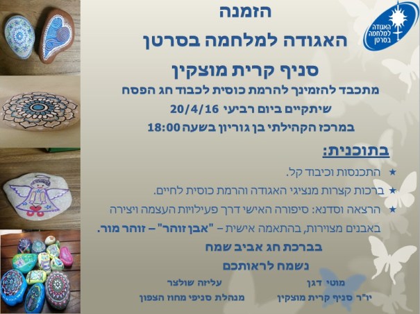 הרמת כוסית קרית מוצקין