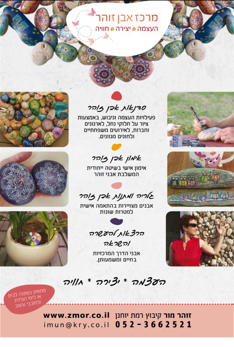 פרסומת במגזין עיצוב יולי