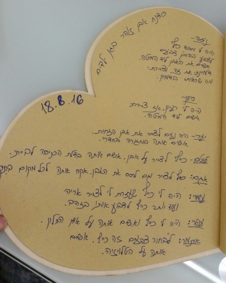 משובי הילדים מגן רימון