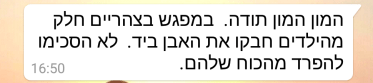 תגובת הגננת