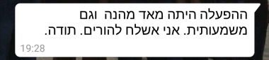 משוב הגננת