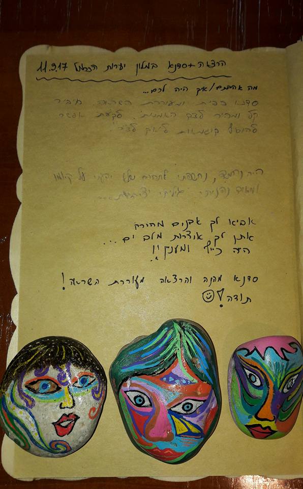 משובים מסדנא+הרצאה פורים ביערות הכרמל 11.3.7