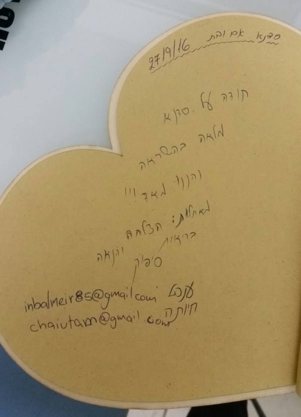 המלצה ומשוב