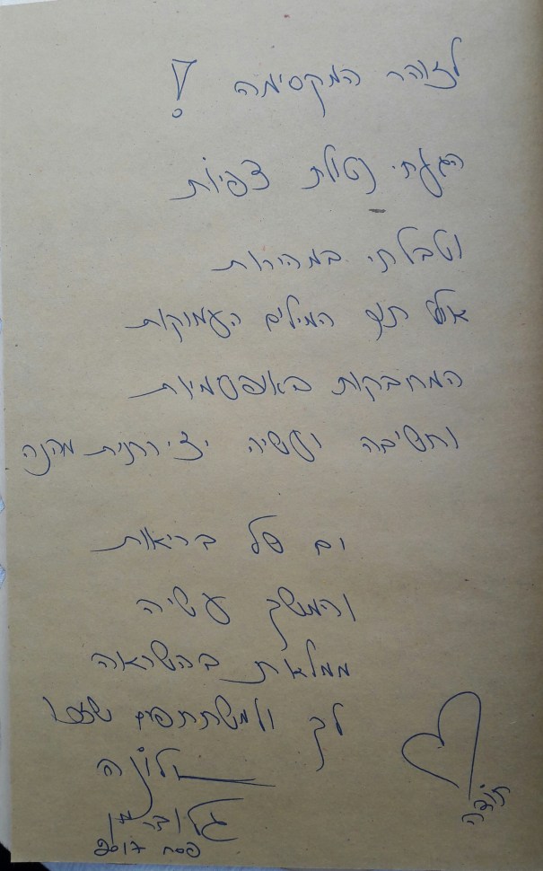 משוב מסדנא לפסח יערות הכרמל