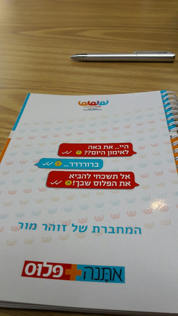 מחברת אתנה