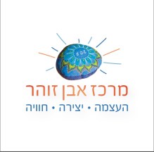 לוגו אבן זוהר