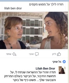 לילך וזוהר 24.10.17 פגישת שיתוף פעולה