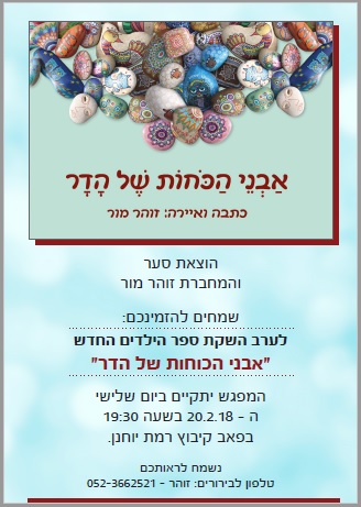 הזמנה להשקה