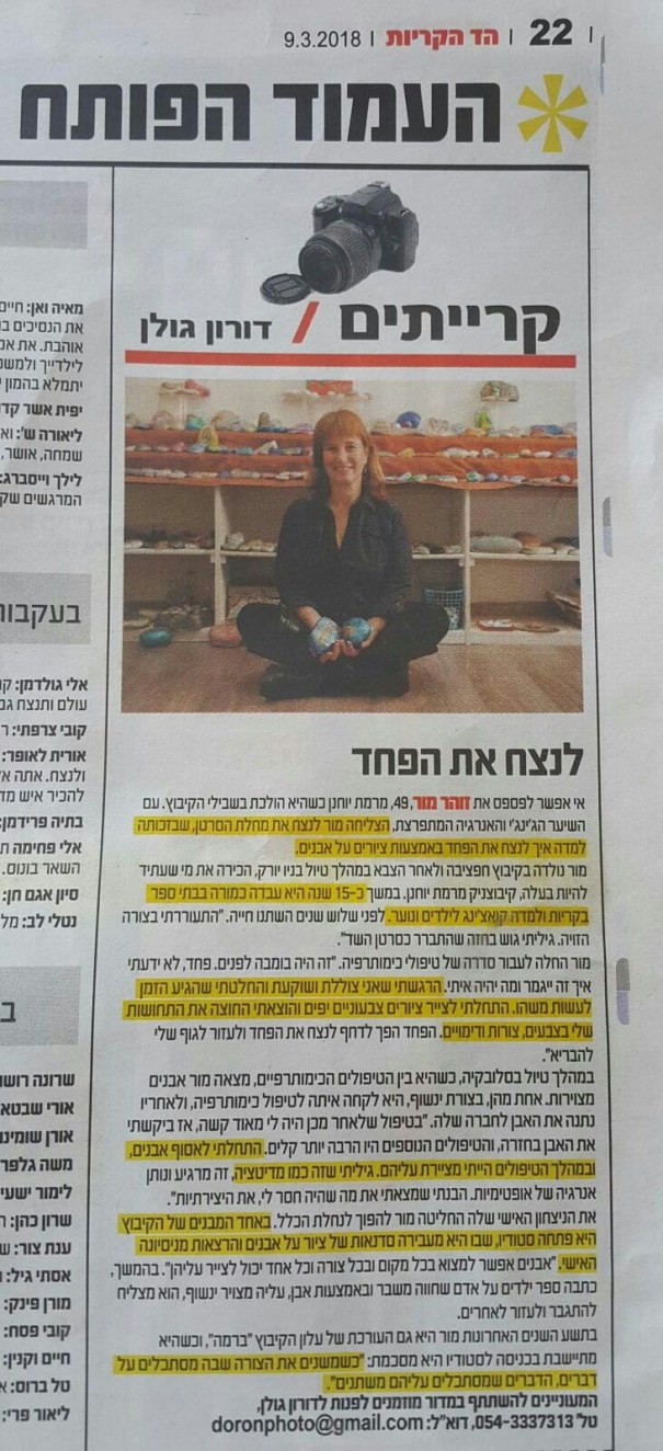 כתבה בהד הקריותמרץ 2018