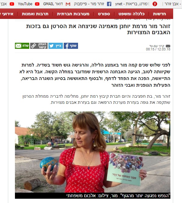 כתבה בynet מרץ 2018 קרני עם עד.jpg 112