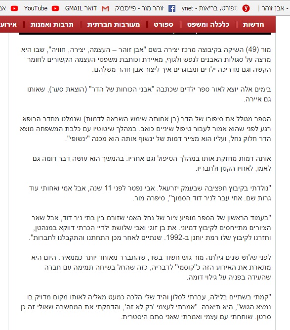 כתבה בynet מרץ 2018 קרני עם עד.jpg 113