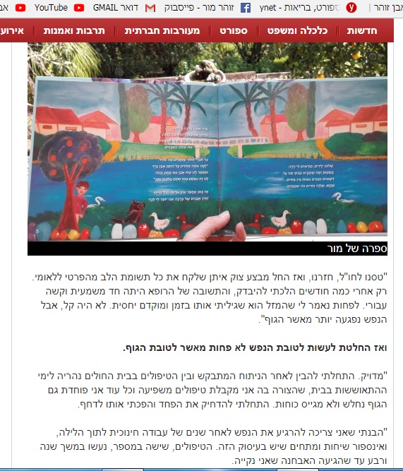 כתבה בynet מרץ 2018 קרני עם עד.jpg 114