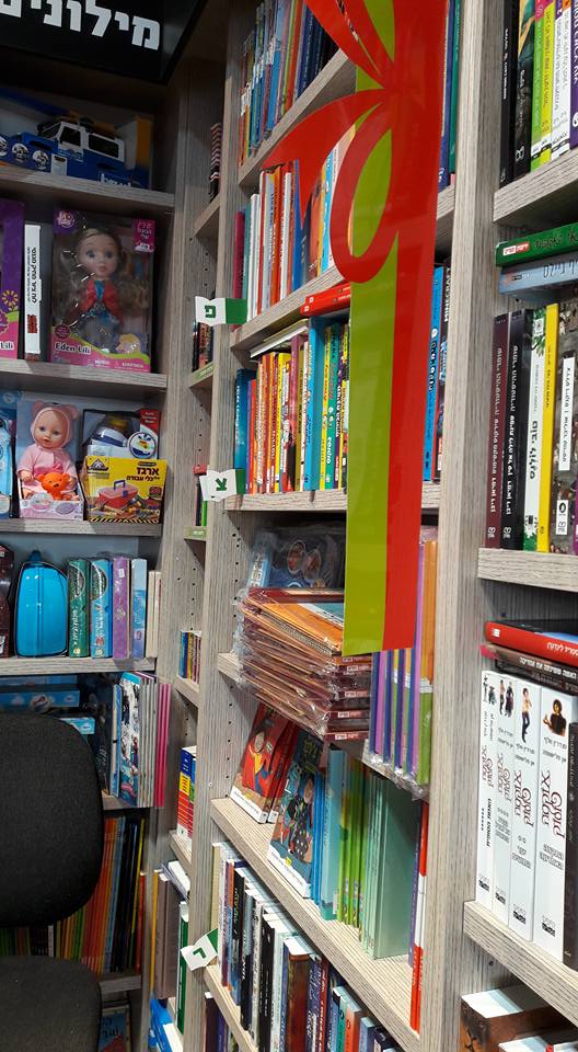 ספרים על המדף בסטימצקי 3.2018.jpgאאא