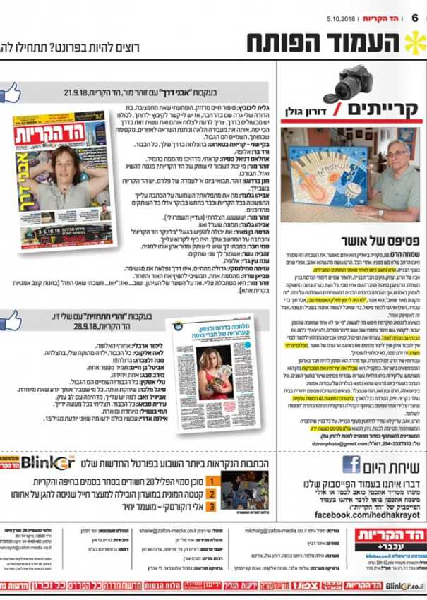 תגובות לכתבה בהד הקריות 5.10.18